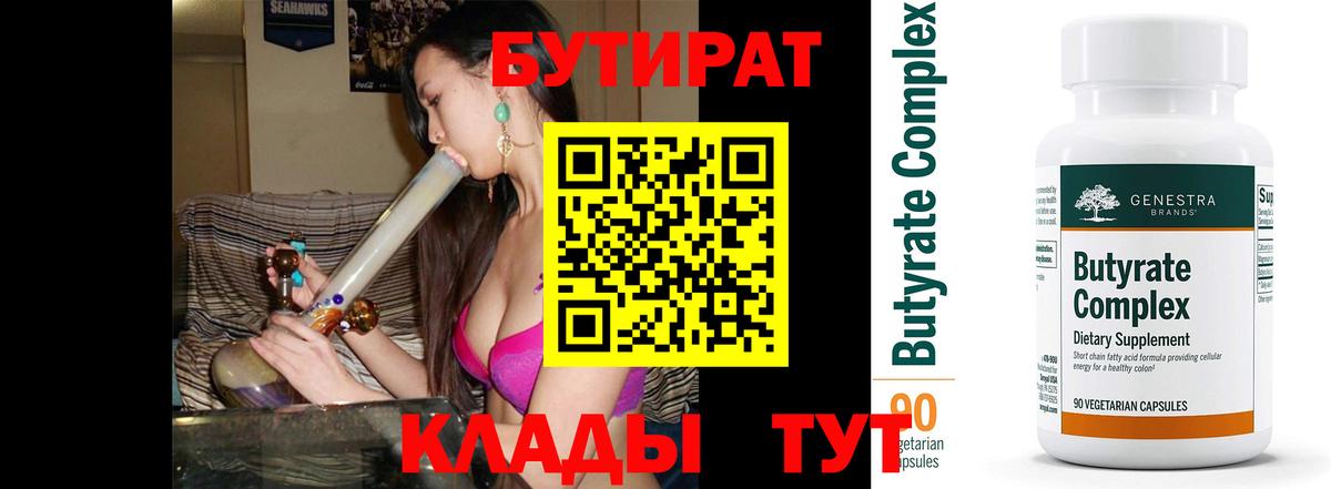 БУТИРАТ 1.4BDO  Вход с VPN  Бутират  Димитровград 