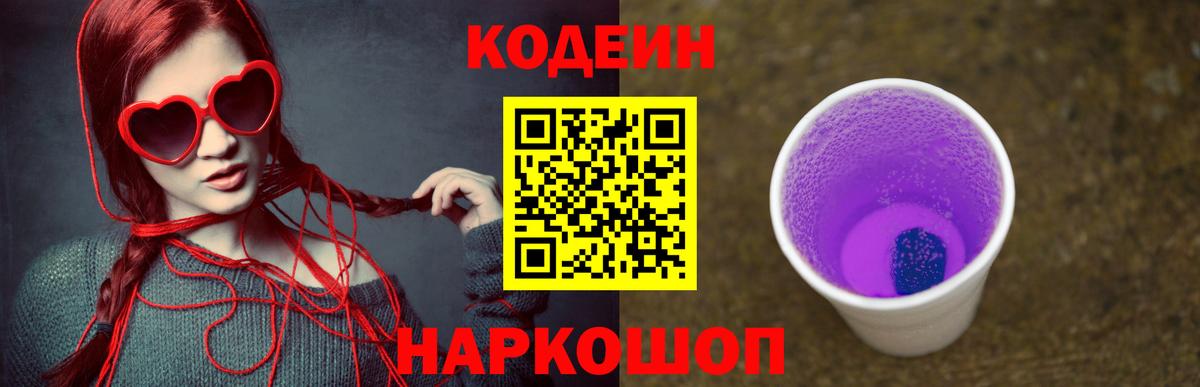 Димитровград  Кодеиновый сироп Lean напиток Lean (лин)  Вход с VPN 