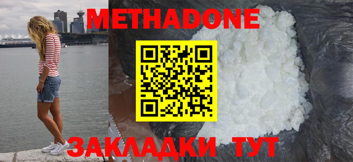 Метадон белоснежный  МЕТАДОН VHQ  Димитровград  Вход с VPN 